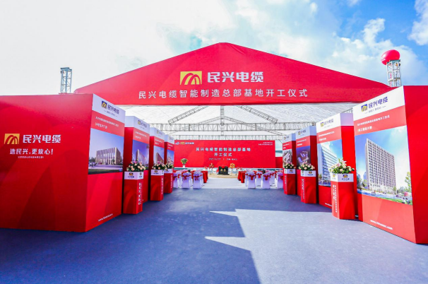重磅！Z6尊龙凯时电缆百亿规模智能制造总部基地开工仪式盛大举行